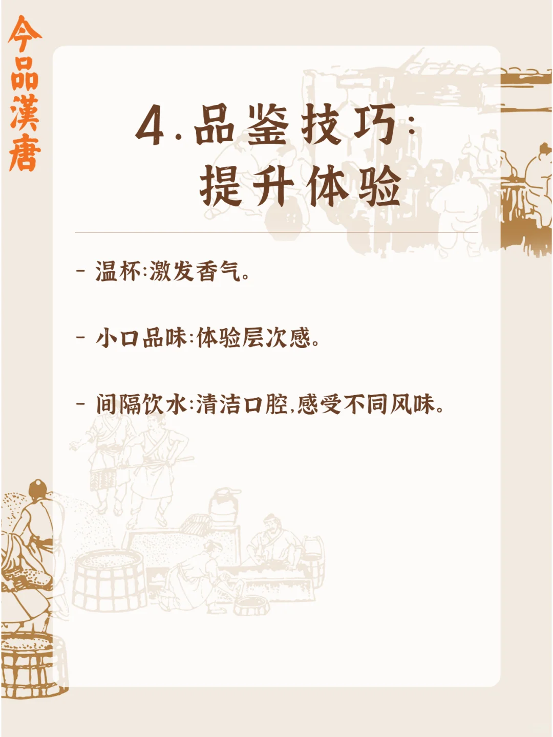 酱香型白酒的品鉴技巧|杯酒中的味觉艺术