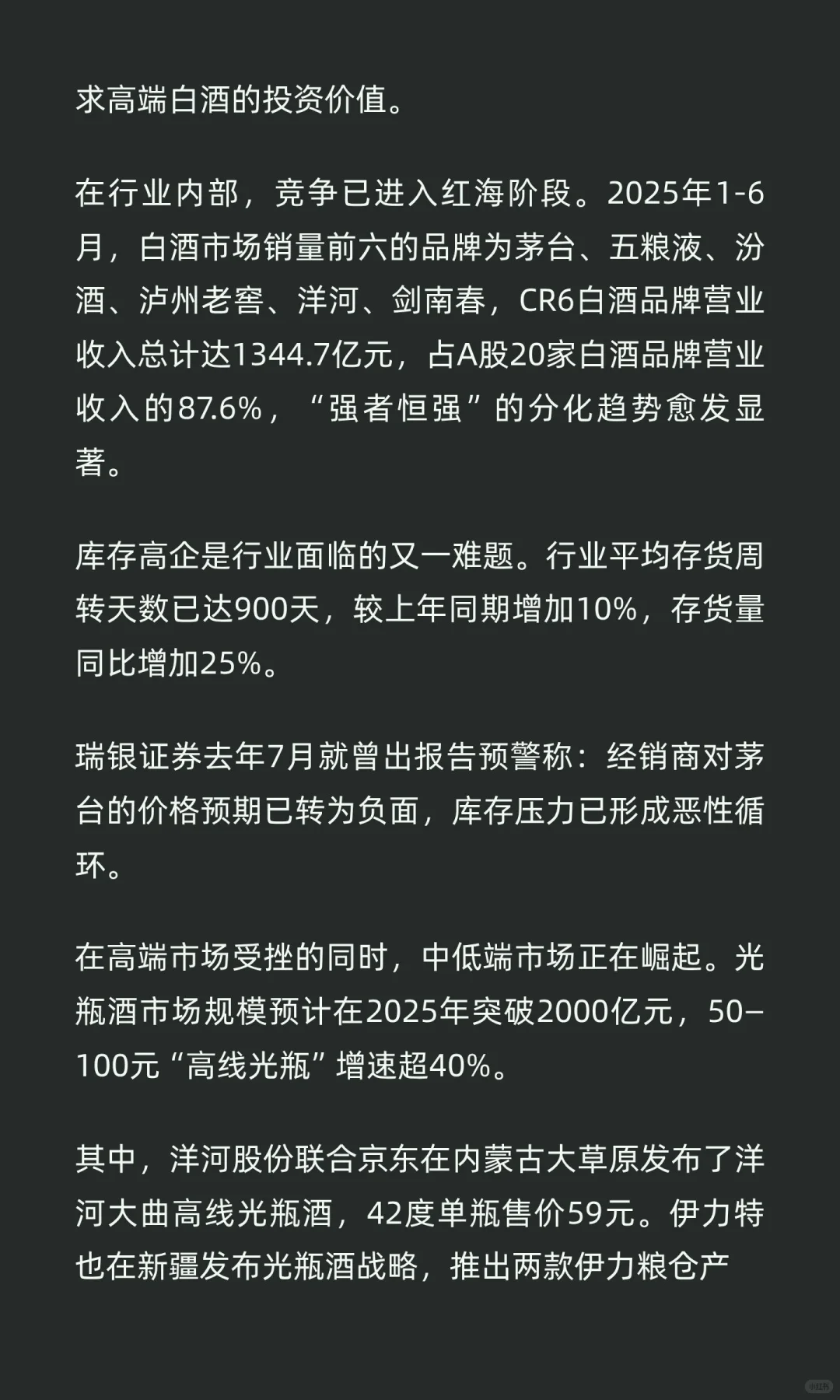 白酒的黄金时代是不是走下坡路了