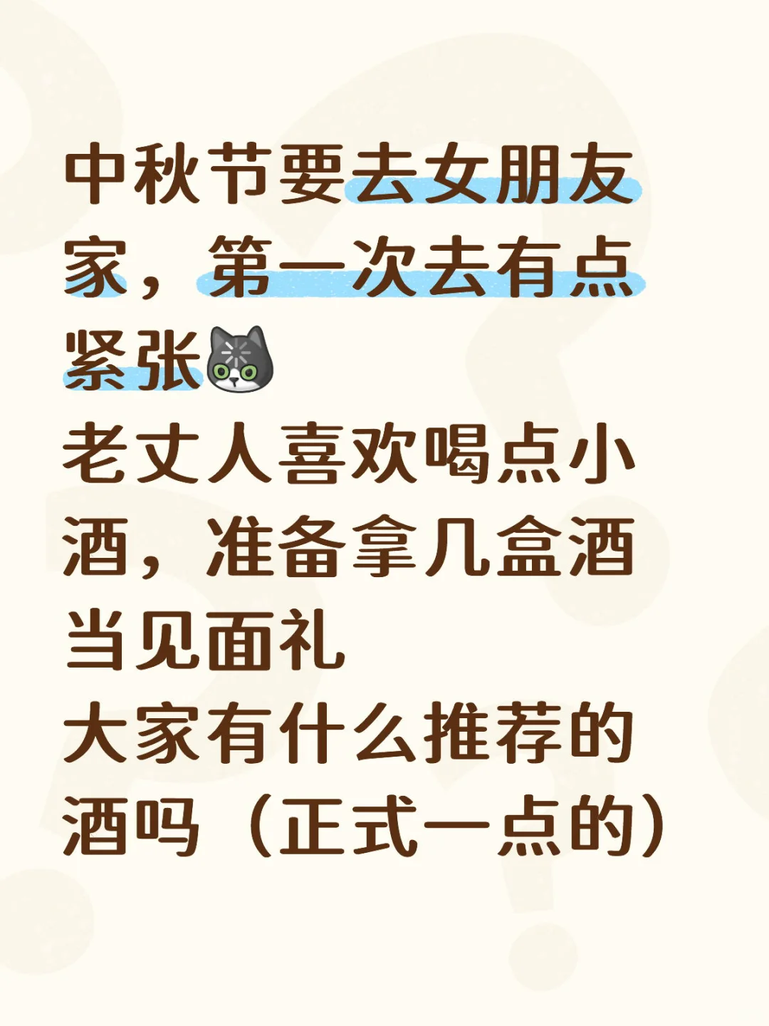 给老丈人送酒，买什么好？?