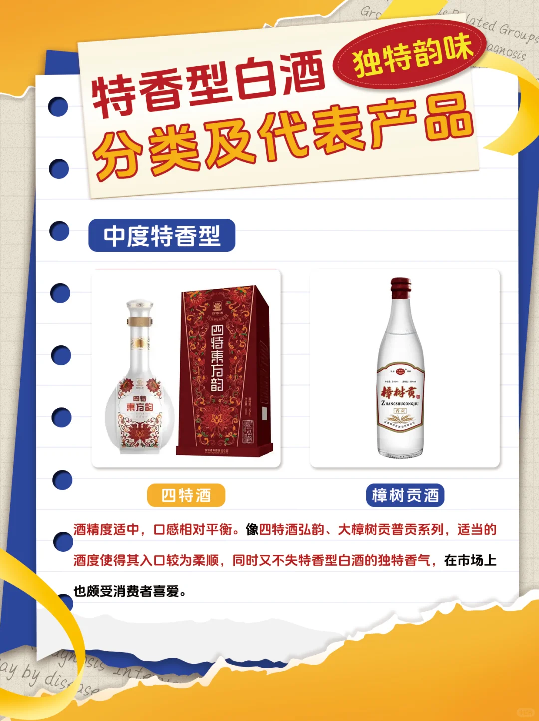 特香型白酒:独特韵味全解析