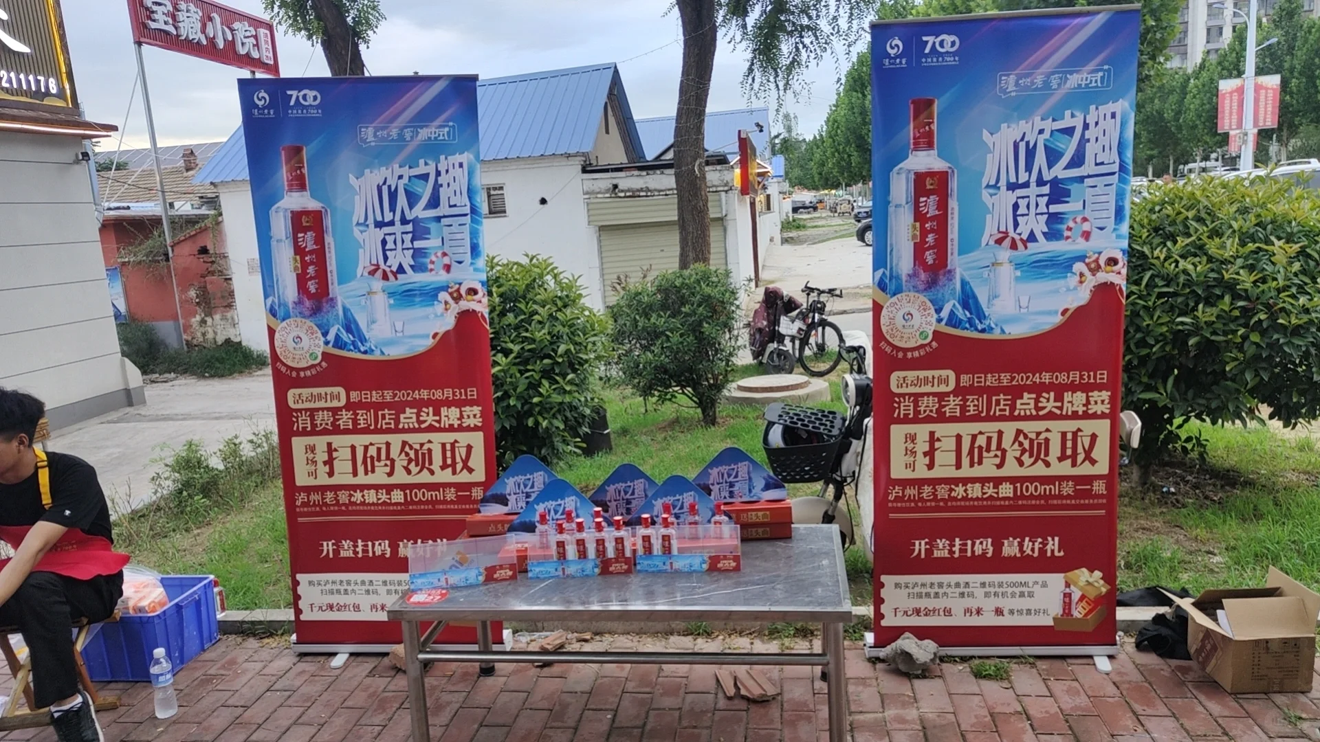 7.27 泸州老窖头曲冰鉴赠饮活动