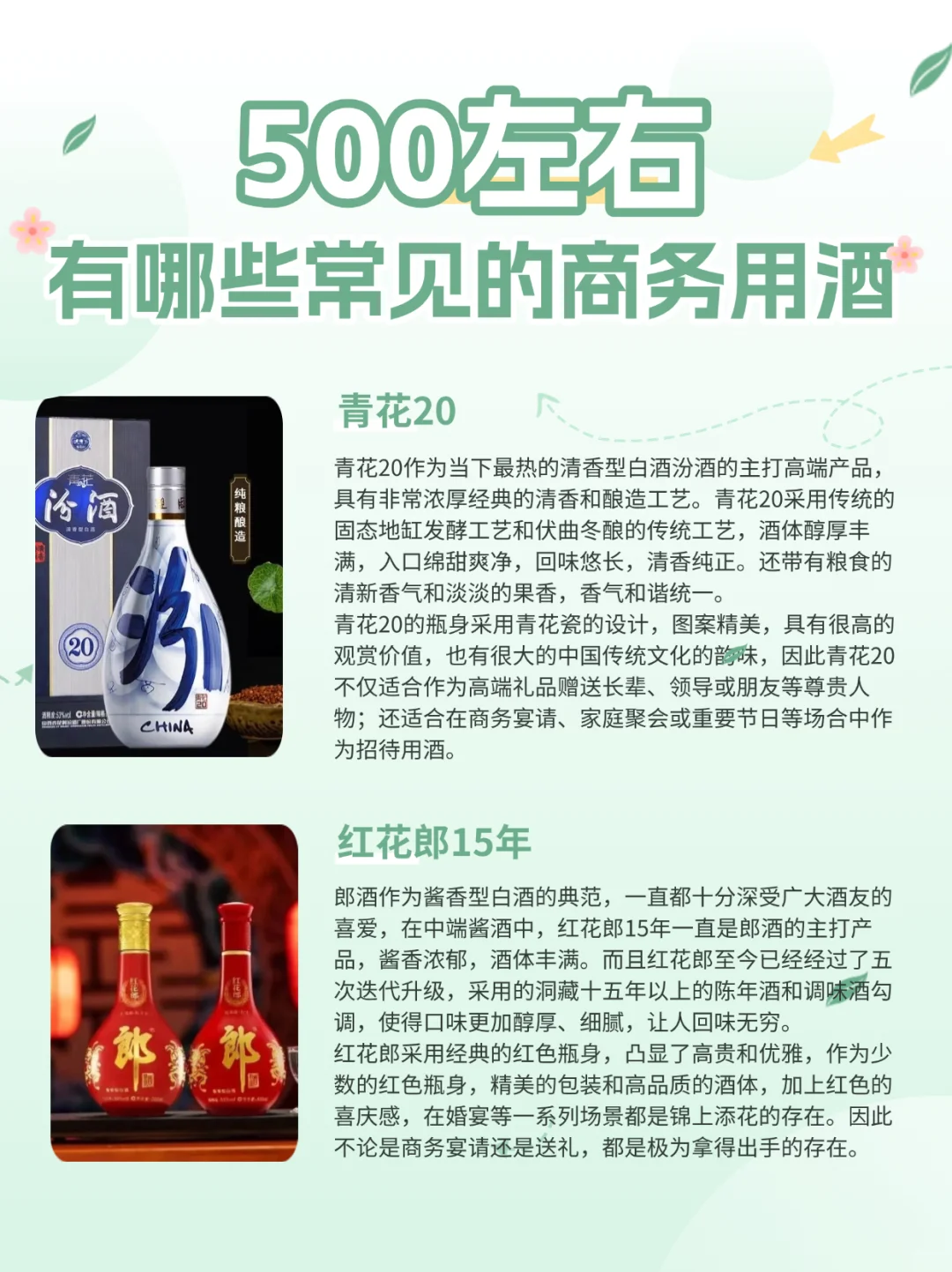 500左右的商务宴请用酒