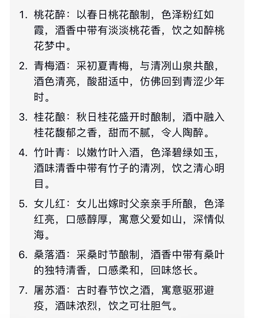 写小说✍?“古代名酒”描写