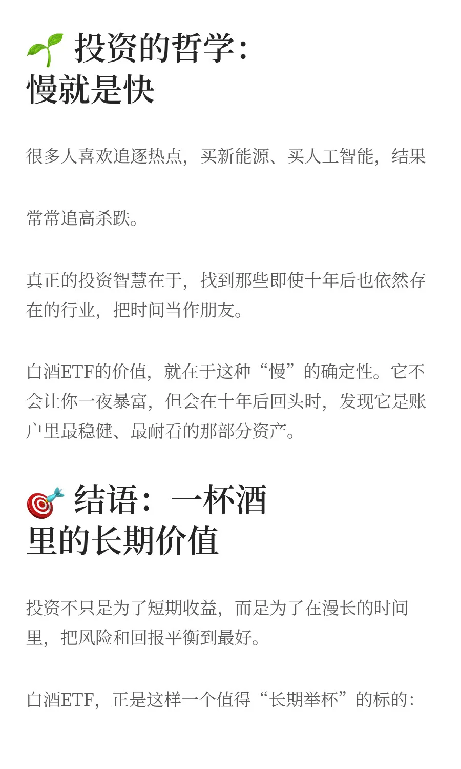 醉里乾坤大：白酒ETF的长期投资逻辑