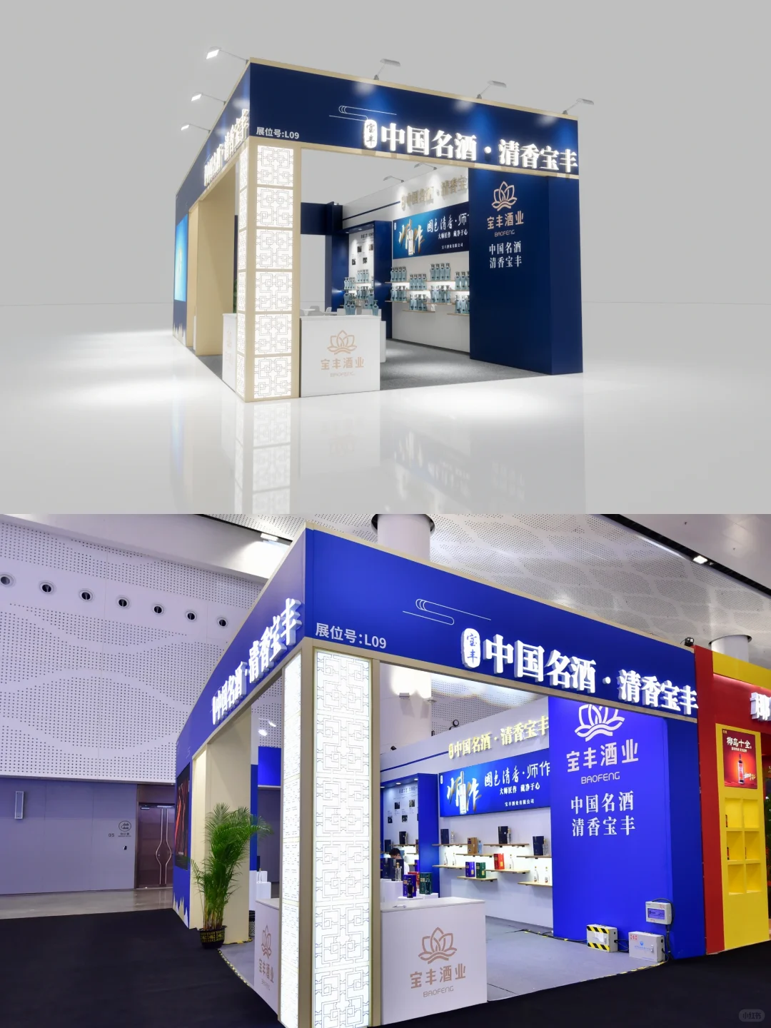 中国名酒|宝丰酒业展会设计
