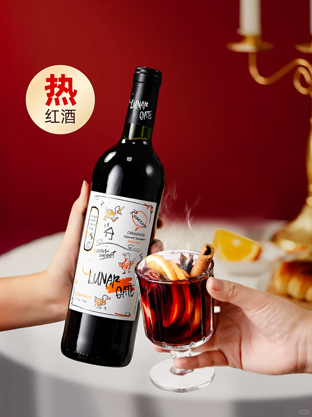 ?金奖品质，冬日暖杯 热红酒半甜红?