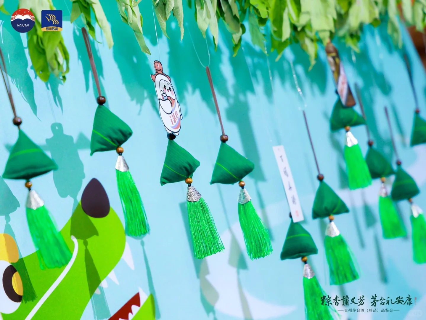 端午茅台品鉴会（彩釉珍品）