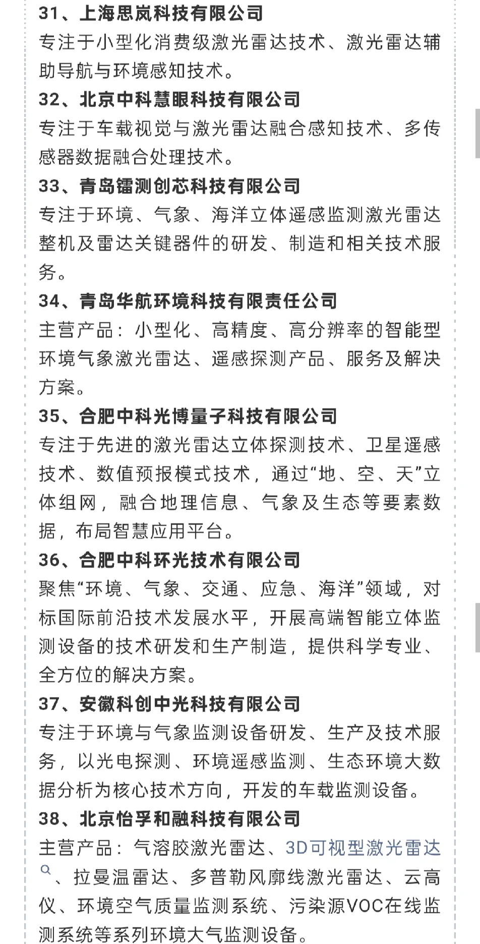超全面！激光雷达领域行业科普+企业汇总