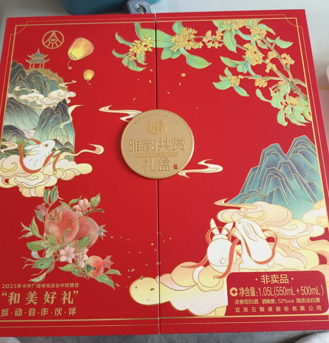 五粮液的中秋礼盒