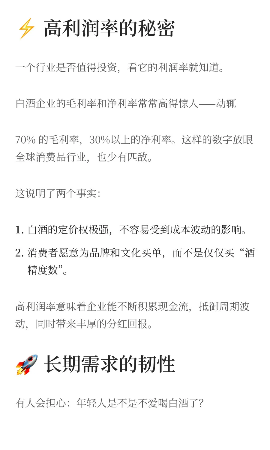 醉里乾坤大：白酒ETF的长期投资逻辑