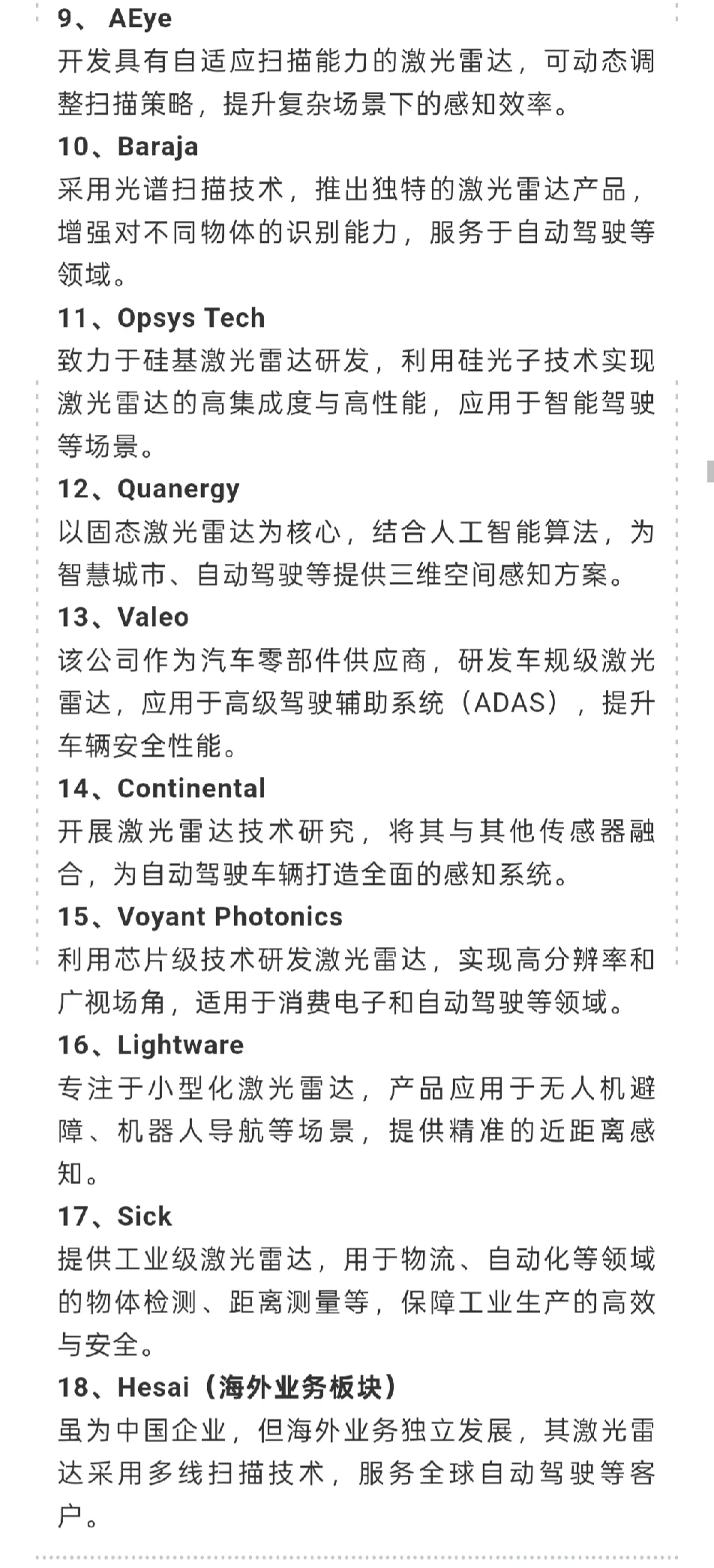 超全面！激光雷达领域行业科普+企业汇总