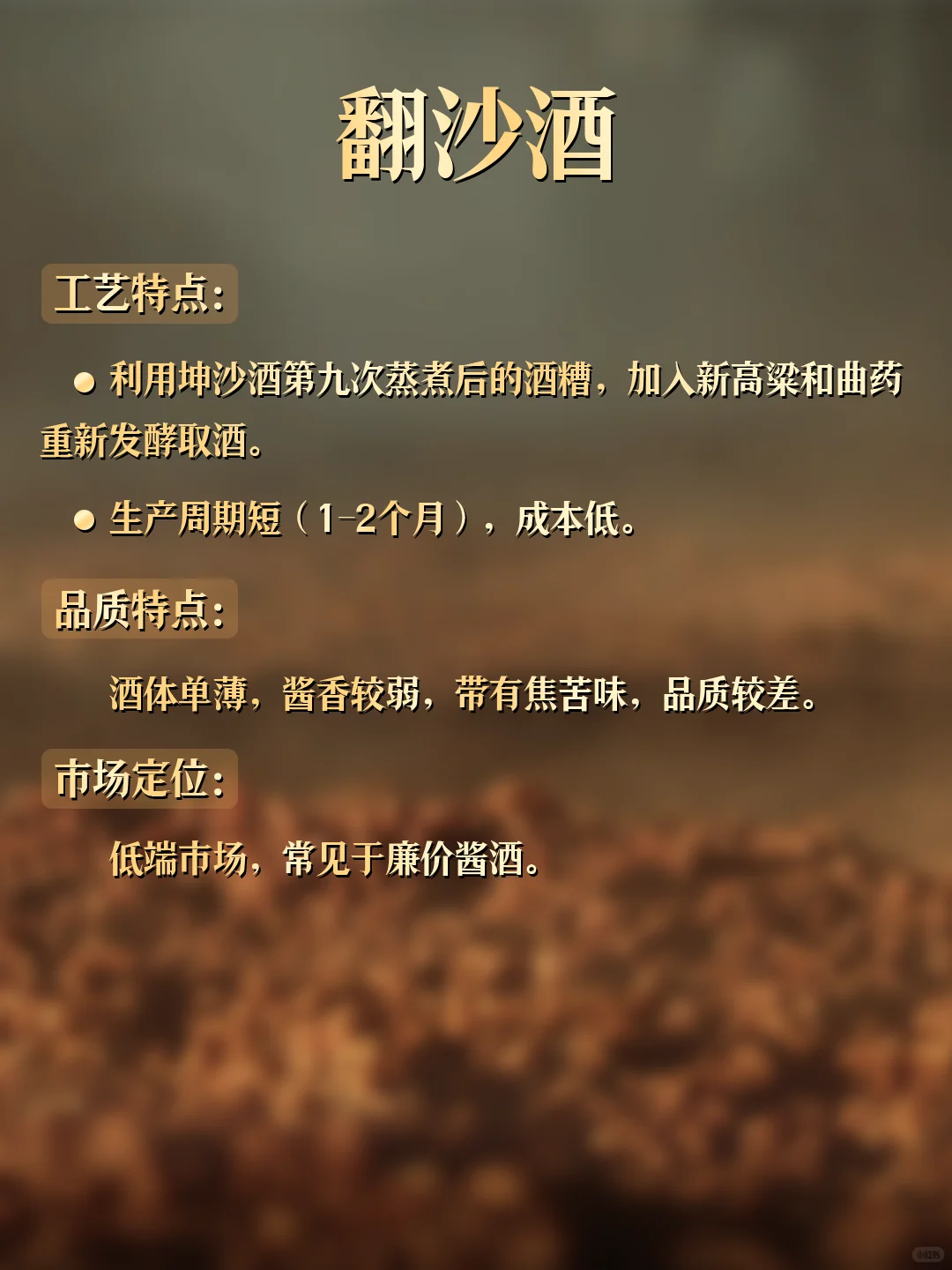 酱酒小知识? | 翻沙酒篇来啦～