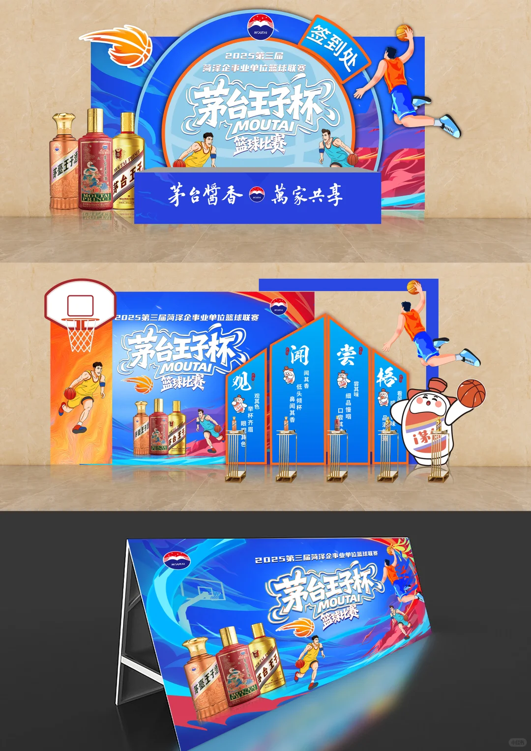 如何做一场茅台【品鉴会】-篮球赛篇