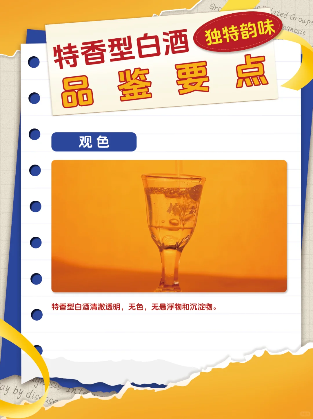 特香型白酒:独特韵味全解析