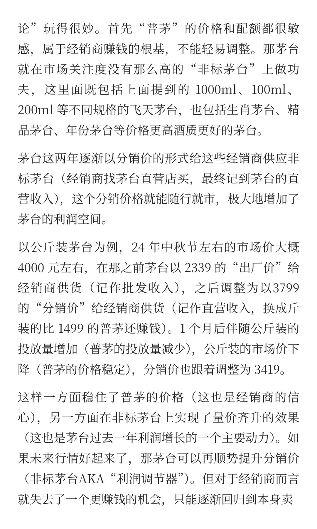 此时此刻，对茅台怎么看？