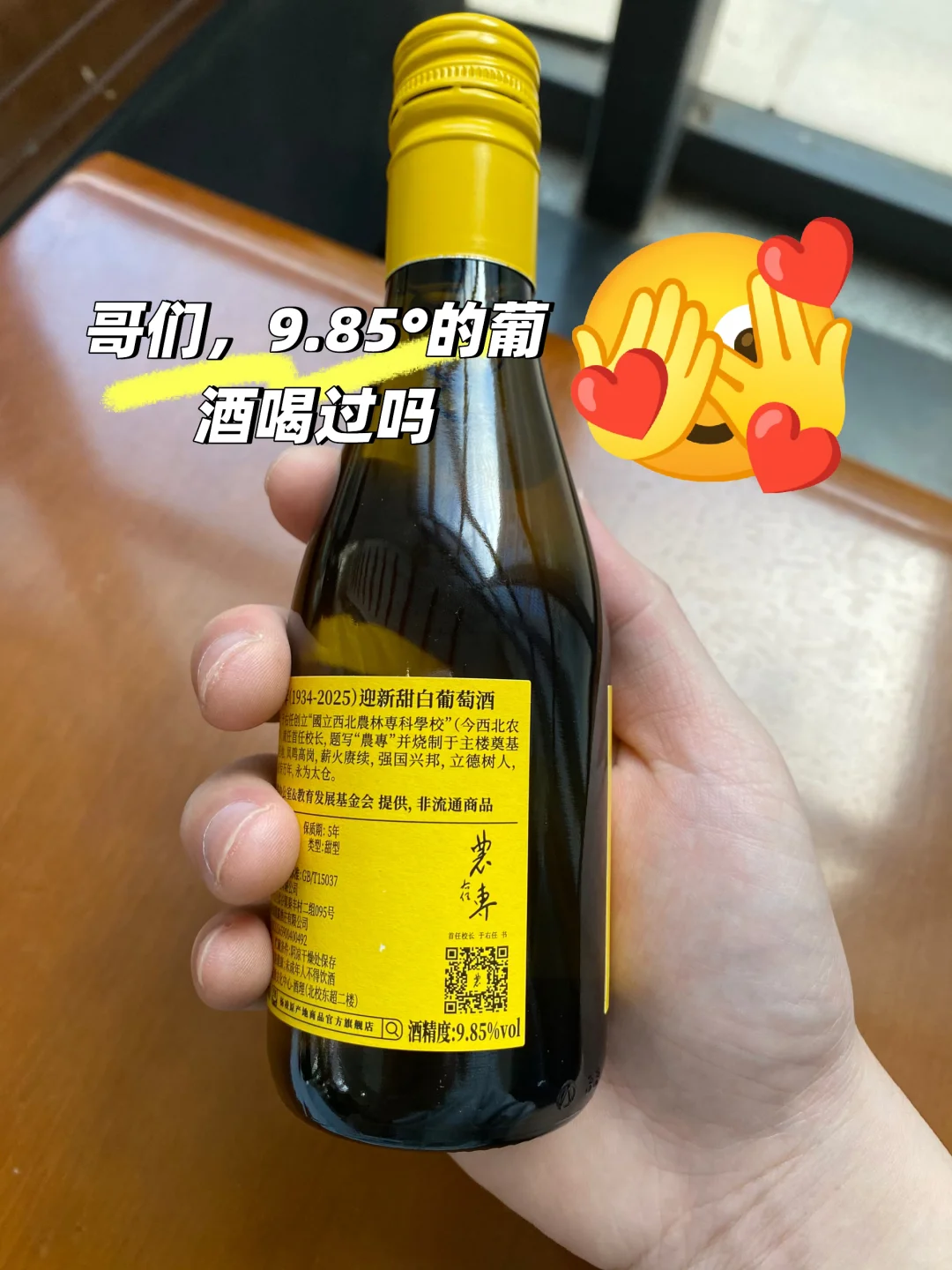 我上西农，只图一口9.85°的葡萄酒?