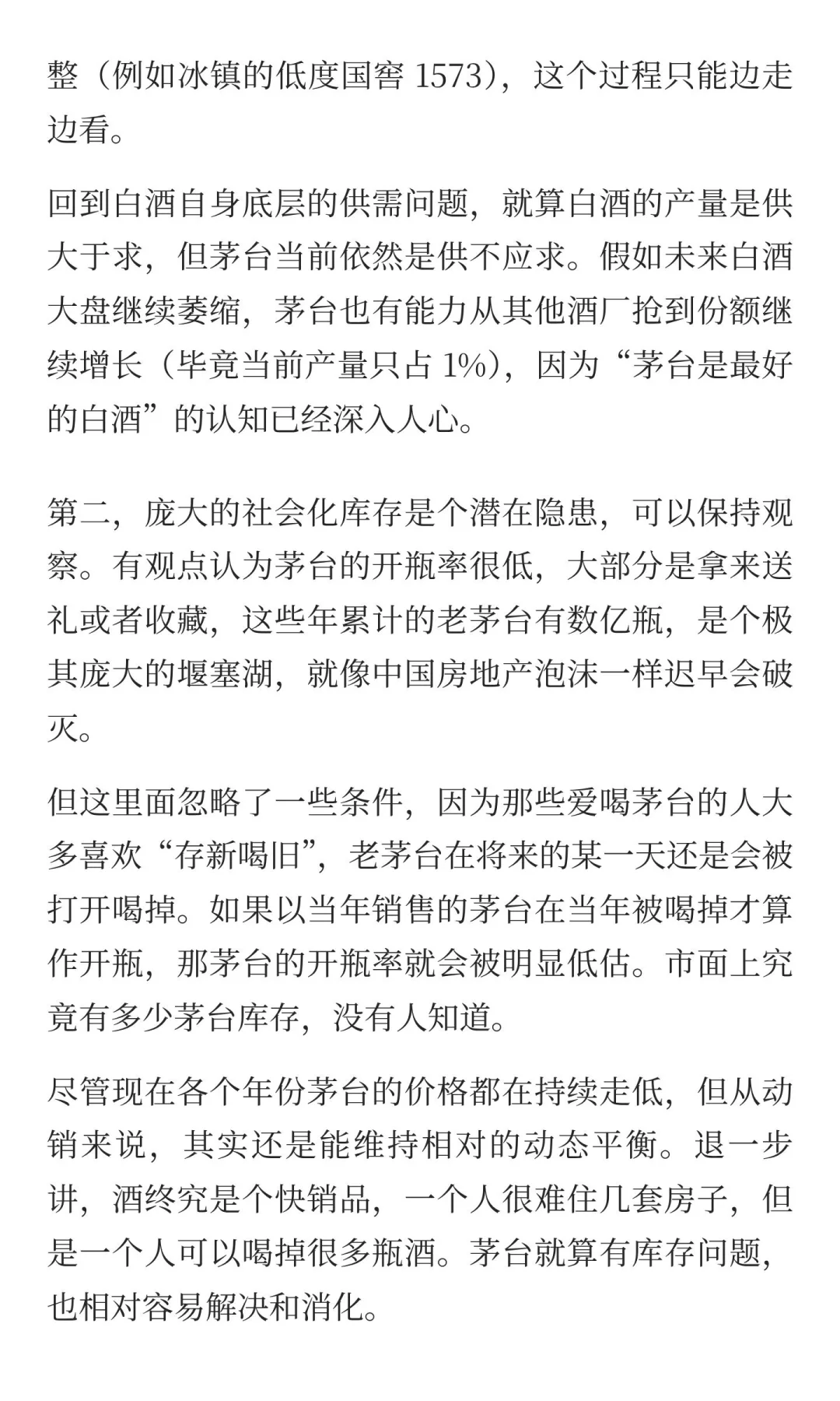 此时此刻，对茅台怎么看？