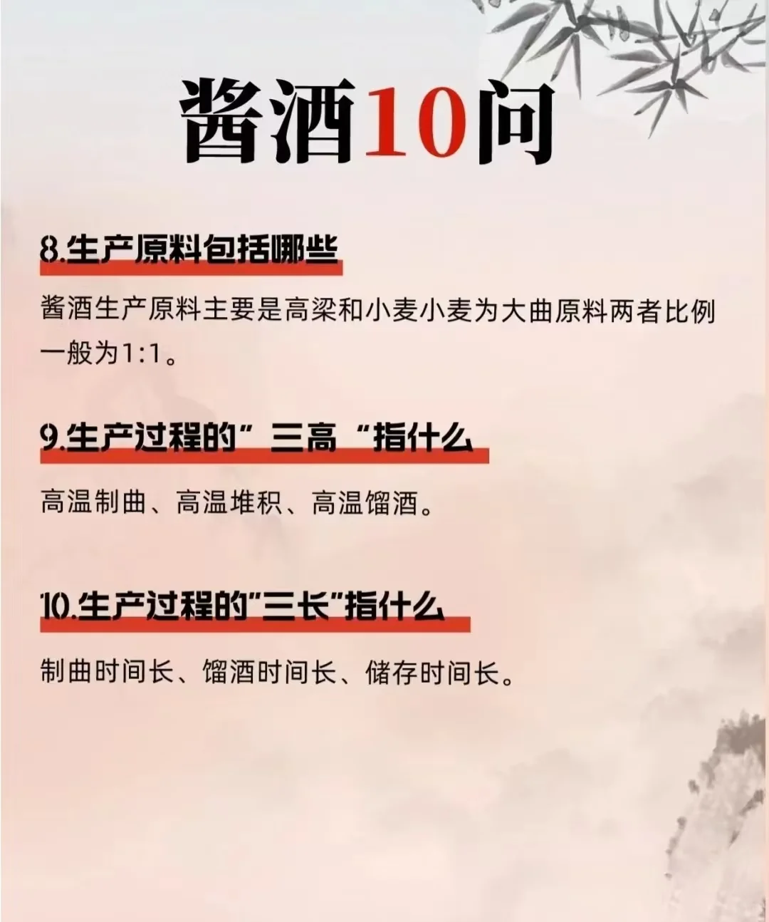 酱酒的十问十大