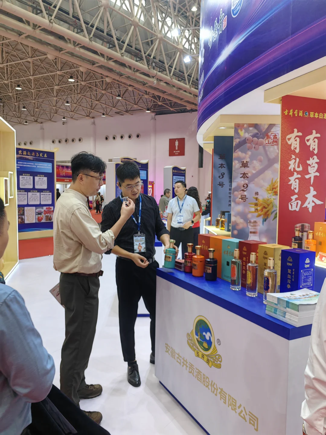 古井贡酒草本白酒,亮相23届国际酒业博览会