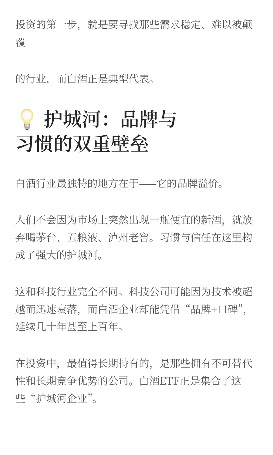 醉里乾坤大：白酒ETF的长期投资逻辑