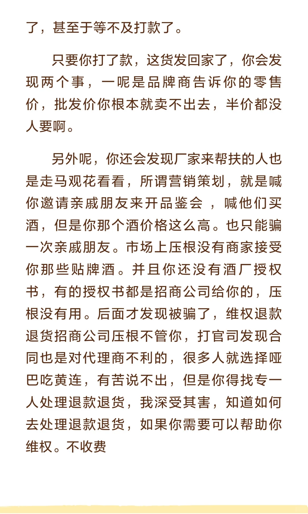 白酒代理避坑，维权