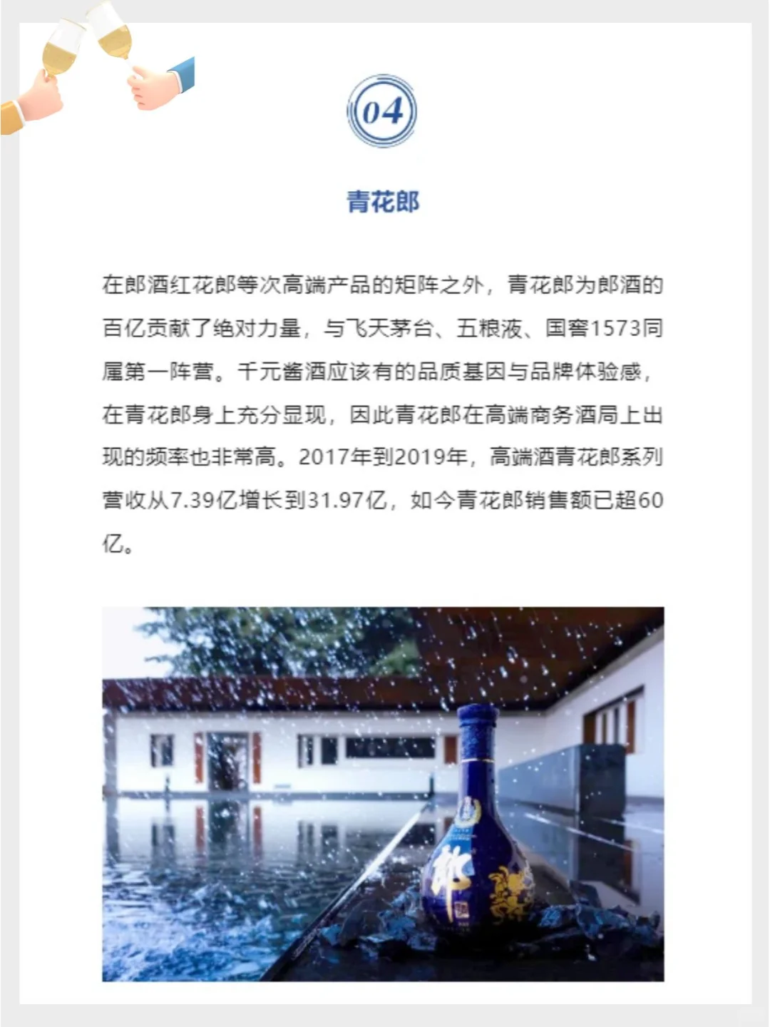 用酒榜单?盘点商务宴请必备的白酒佳酿