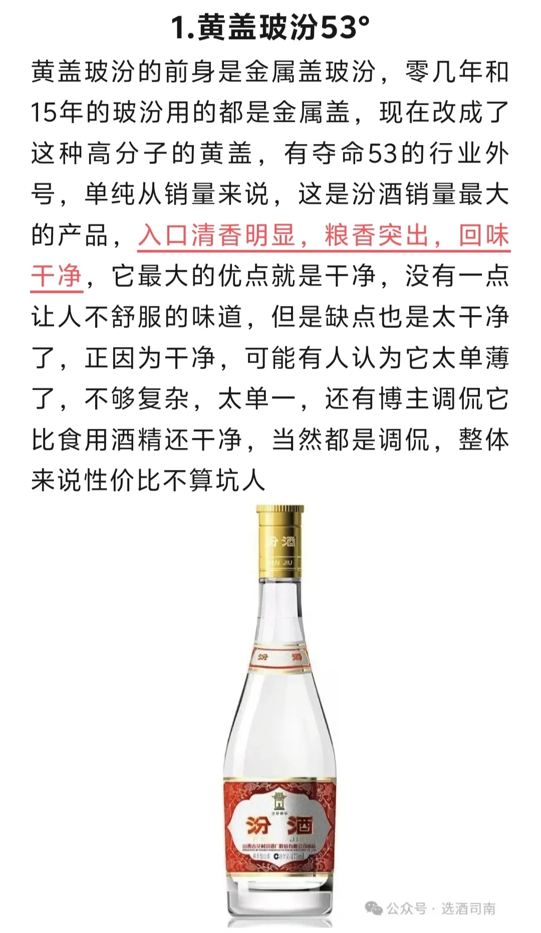 50块钱热销口粮酒的批评与表扬!