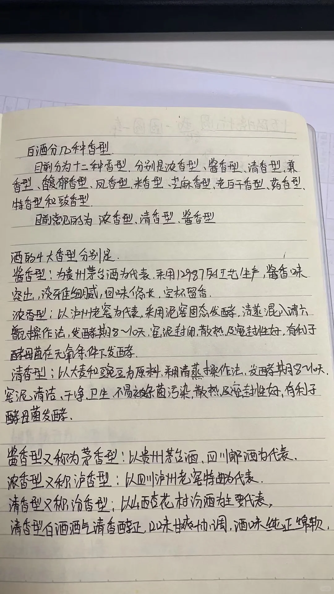 主播的白酒开场白及白酒知识