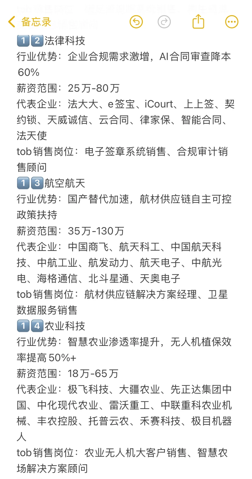 转行做销售，前景好且能赚钱的16大高薪行业
