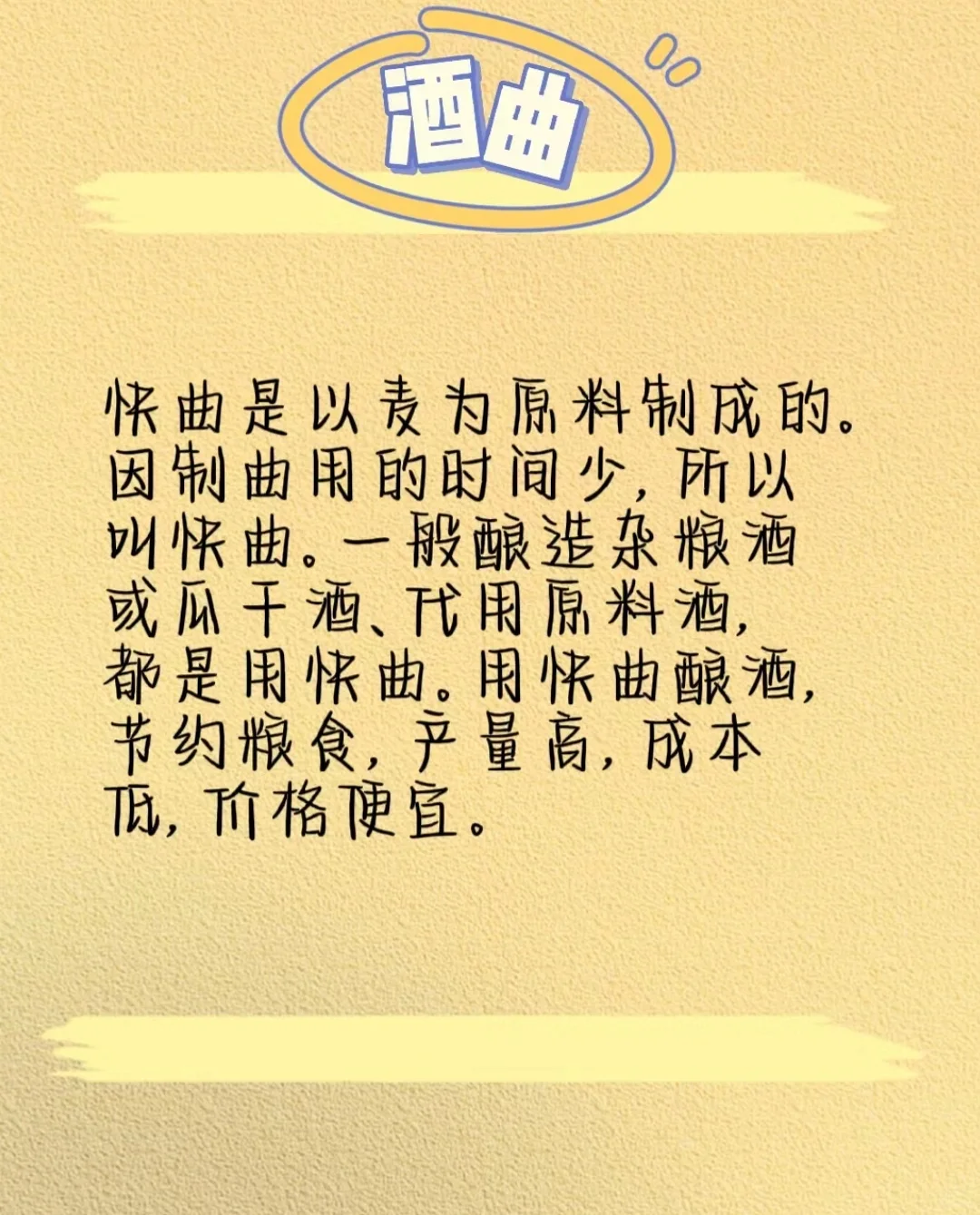 每天一个小知识—酒曲
