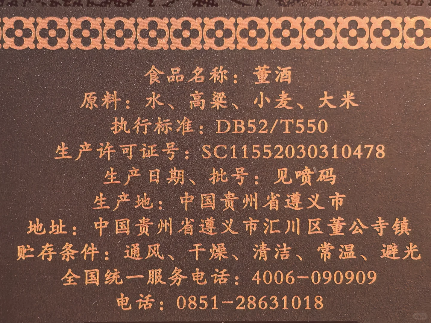 白酒测评 白红蓝标三款经典董酒