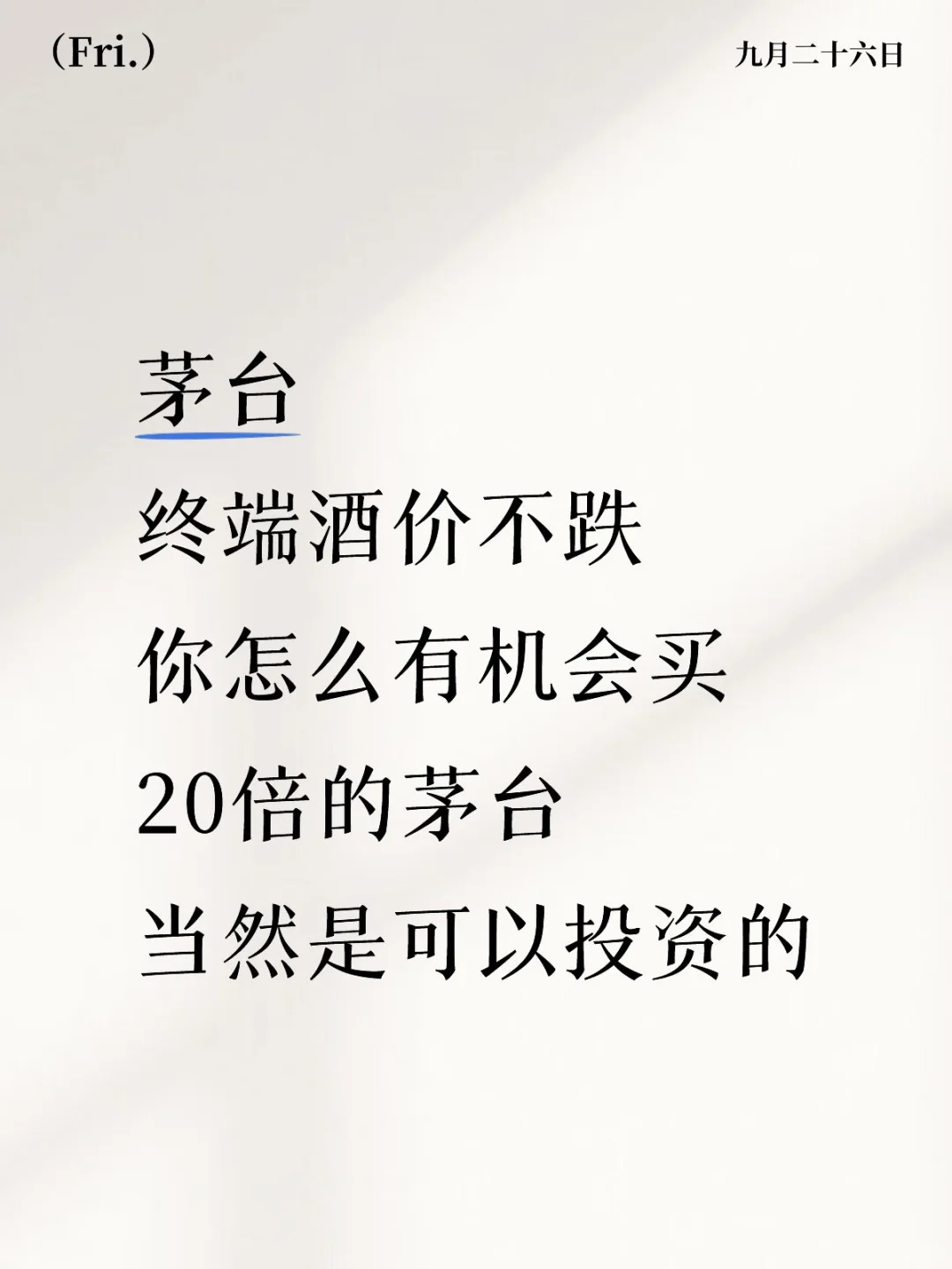 茅台股票可以买吗