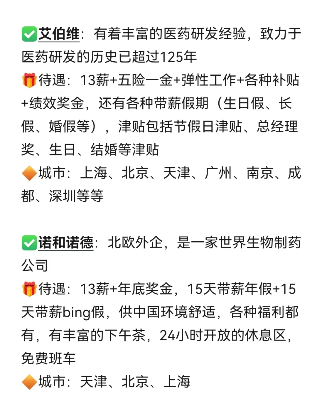 真诚建议:所有生物人都大胆去冲这些外企