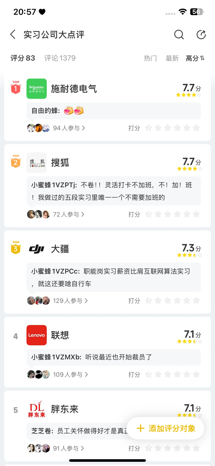 实习公司红黑榜｜能劝一个是一个