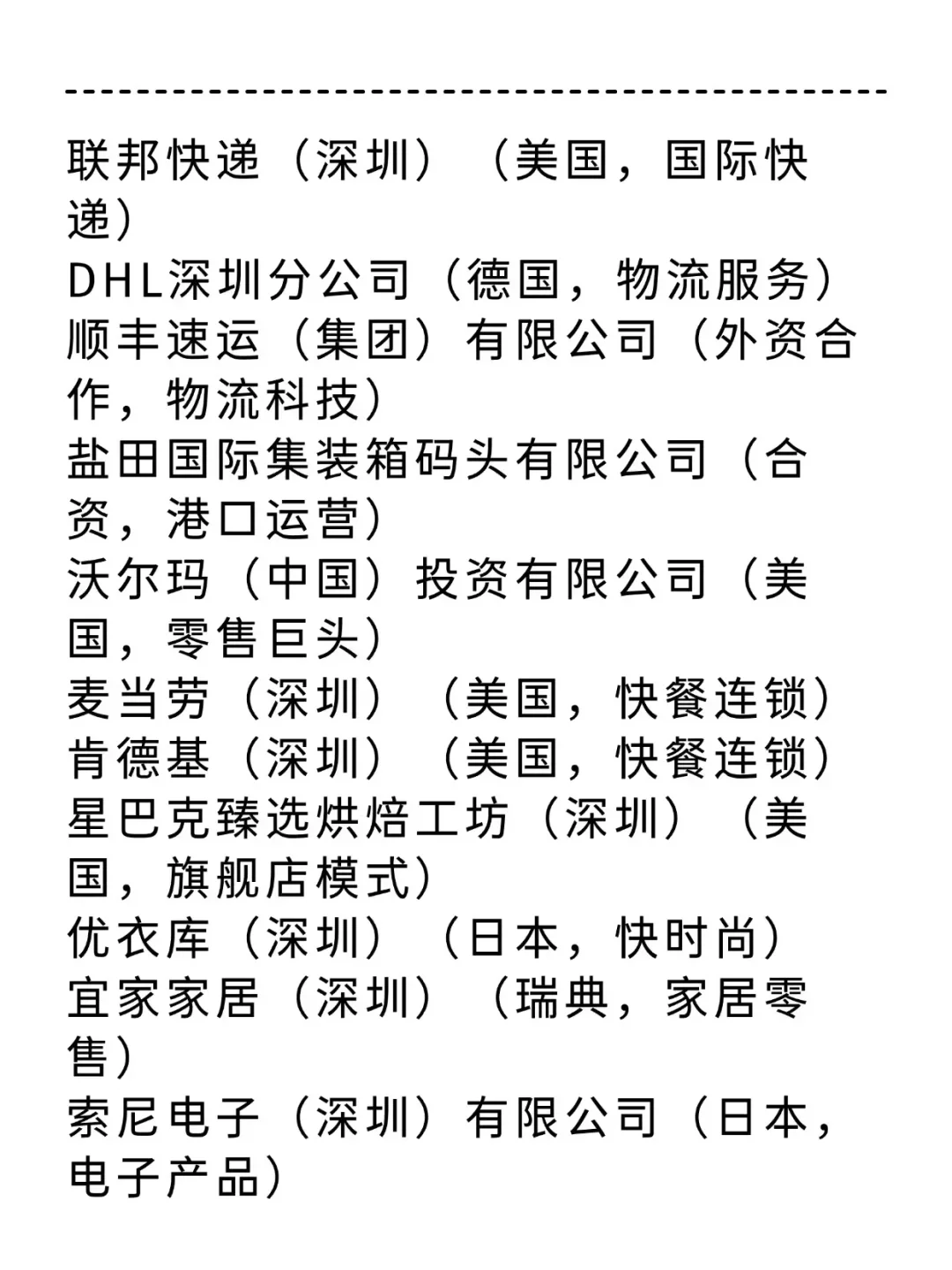 深圳值得去的外资企业