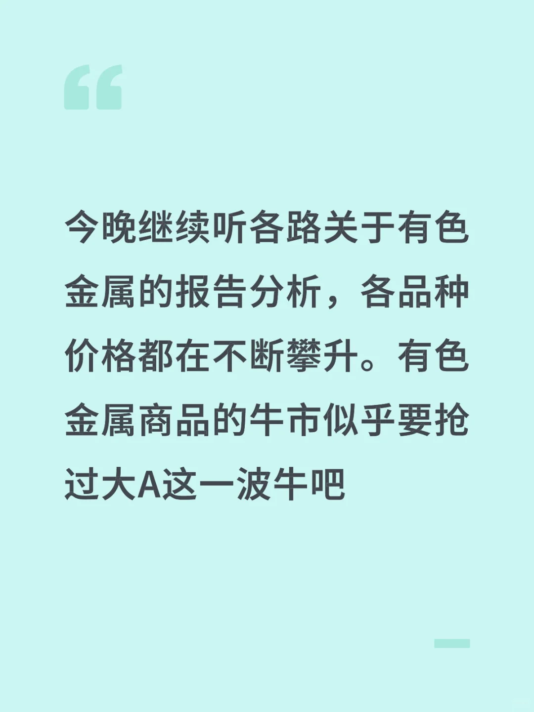 黄金慢爬，医药突袭，固态电池不给力？