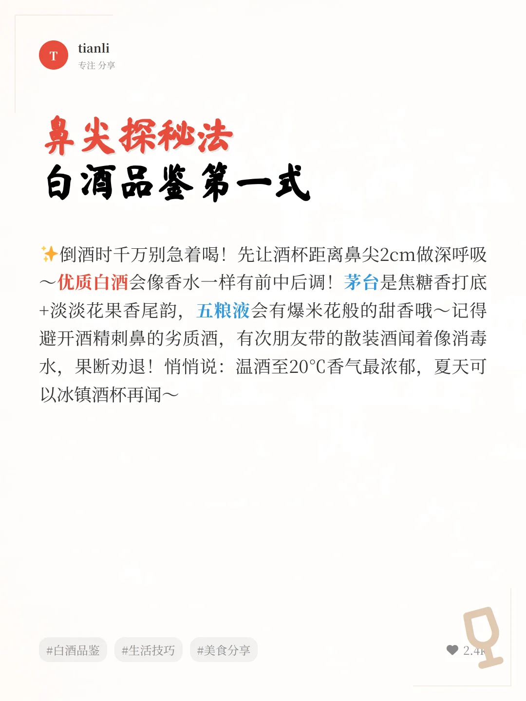 3步变身白酒品鉴师?新手必看干货！