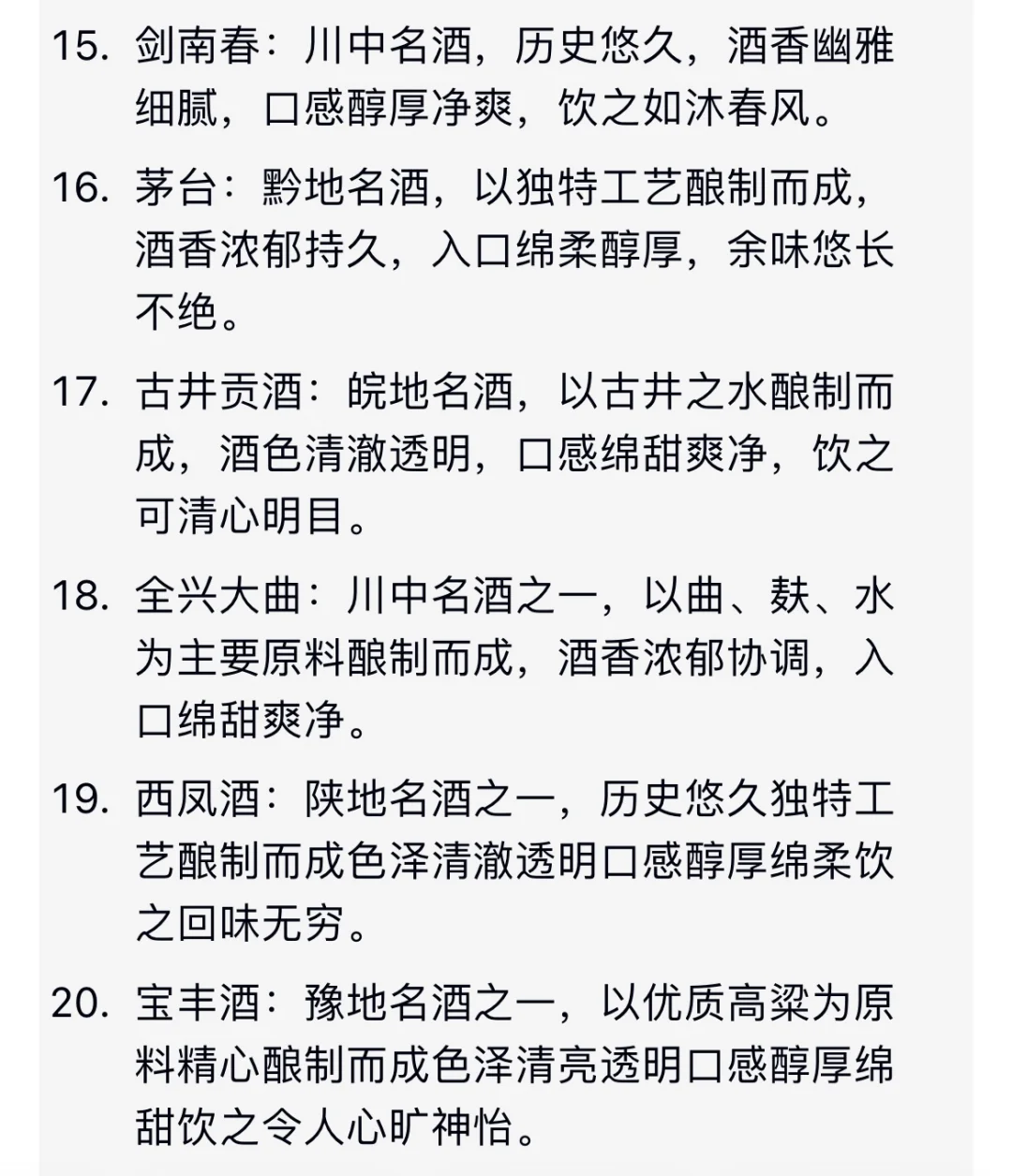 写小说✍?“古代名酒”描写