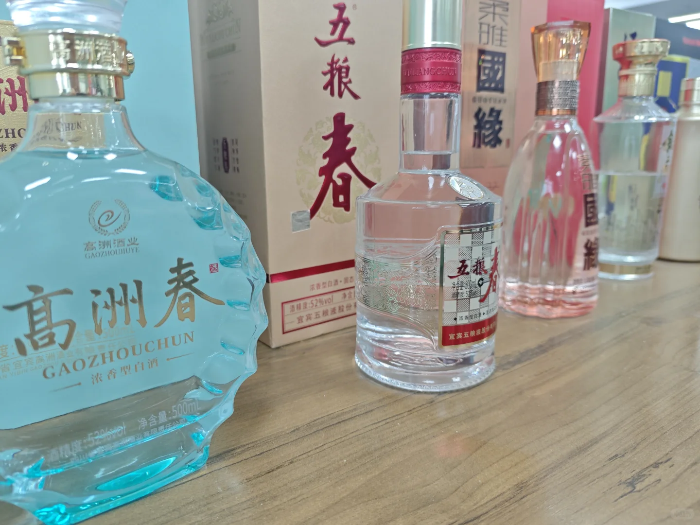 翻出几瓶酒：五粮春、高洲春、叙府、国缘