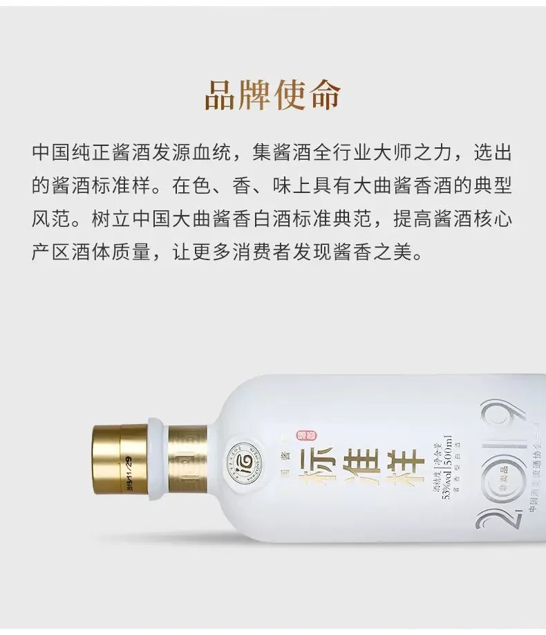 中国酱酒标准样酒