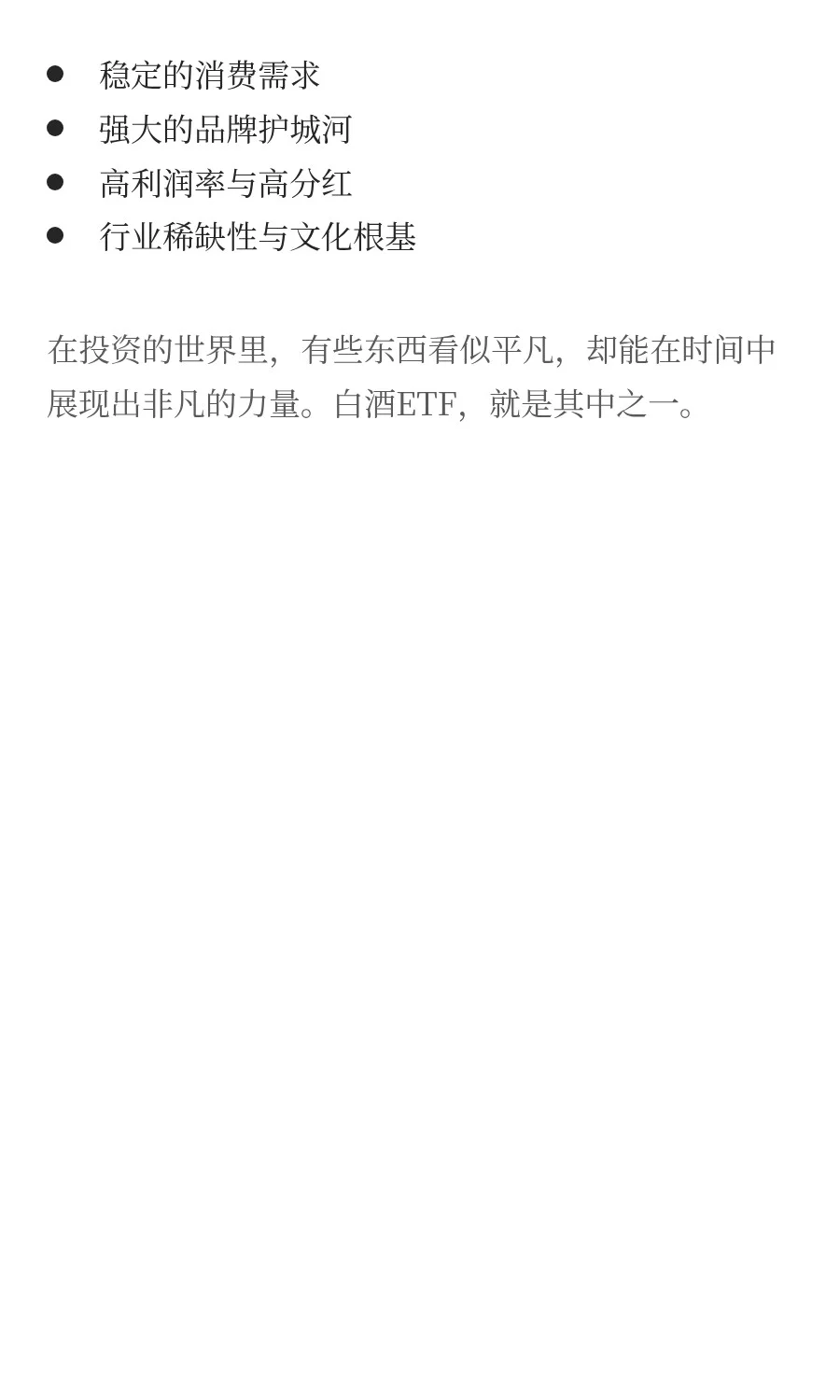 醉里乾坤大：白酒ETF的长期投资逻辑