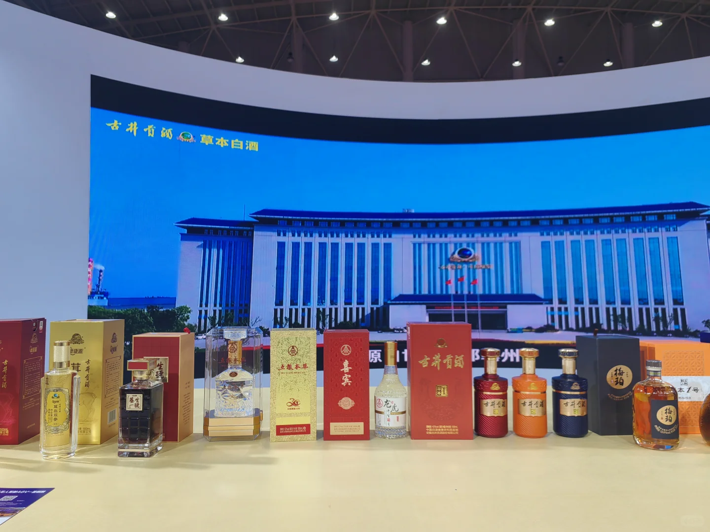 古井贡酒草本白酒,亮相23届国际酒业博览会