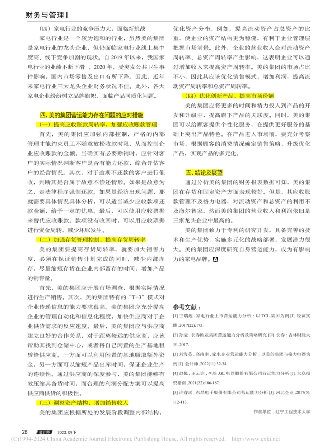 三小时完成营运能力分析，不会的一定要看❗
