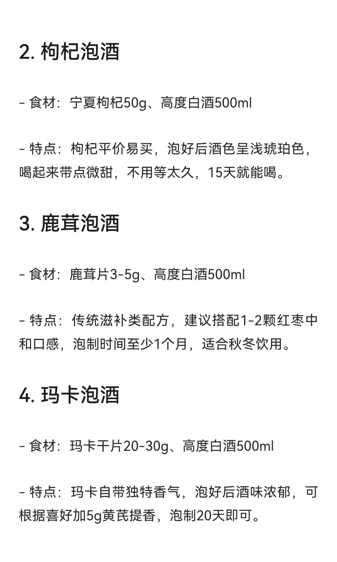 男人泡酒不踩坑！10种经典配方，在家就能泡