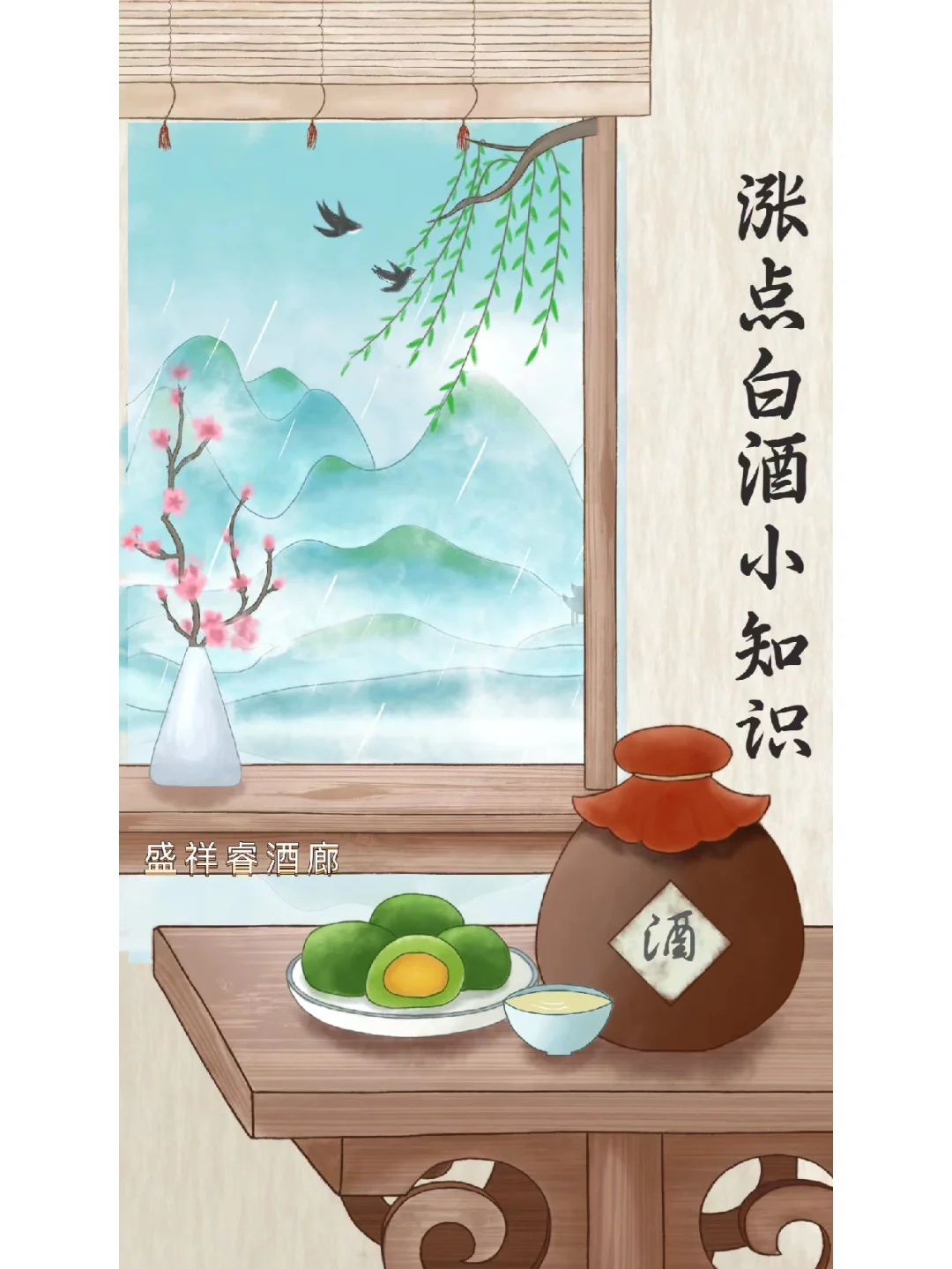 每日小知识：浓、清、酱、米” 香型白酒