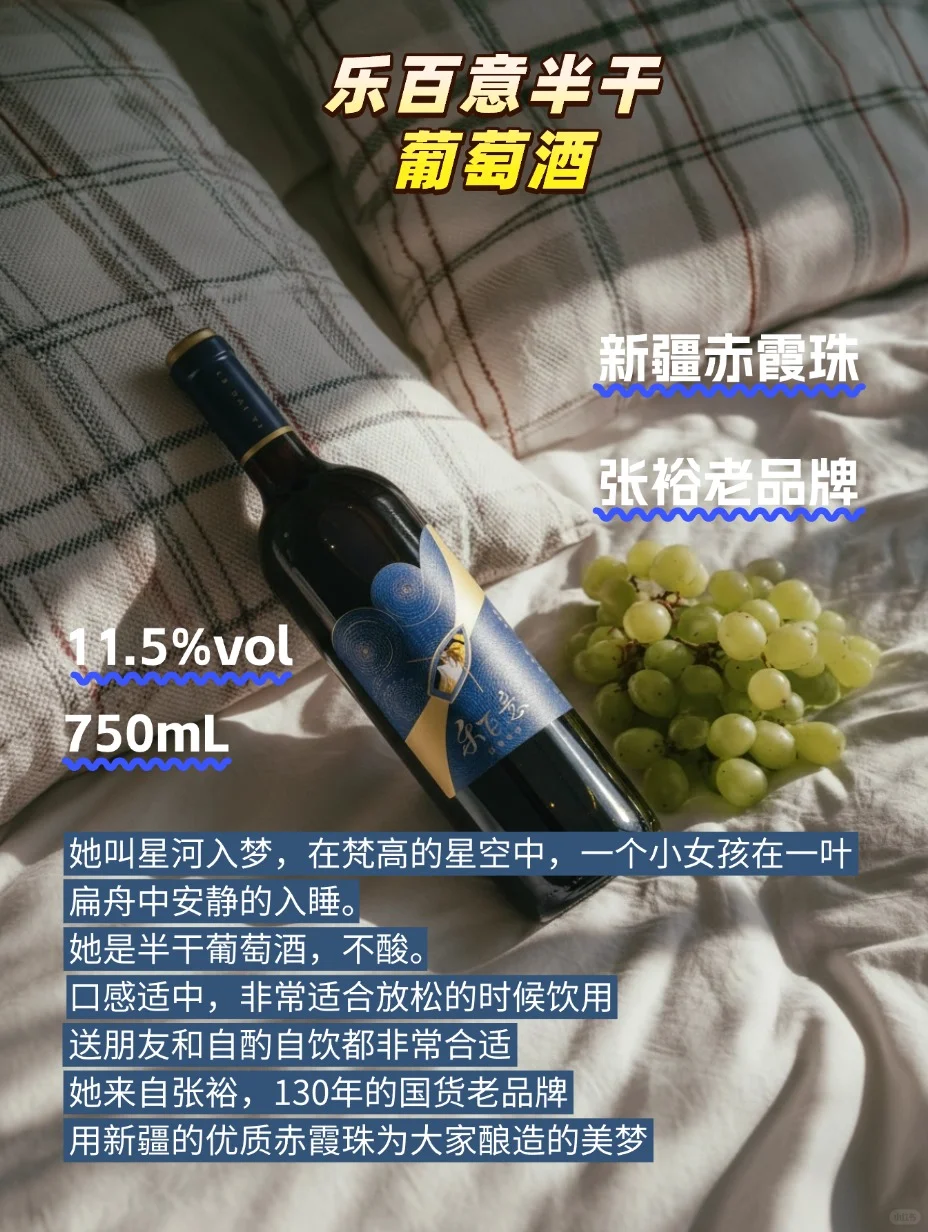 谁能不爱的半干葡萄酒啊！