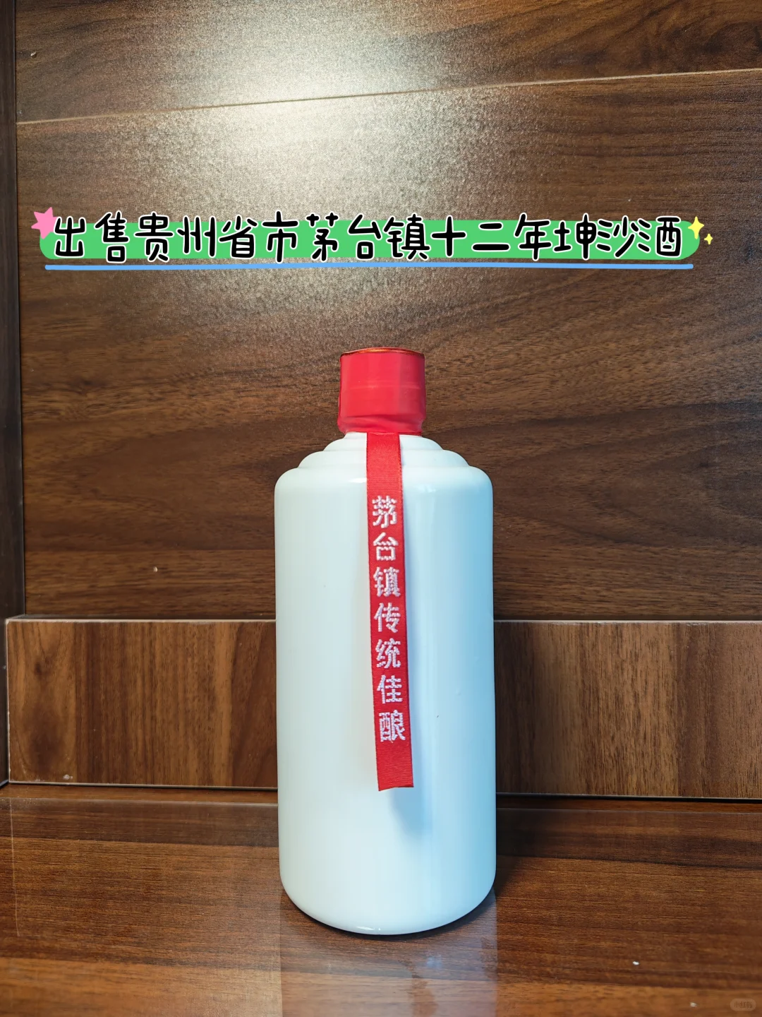 贵州省茅台镇纯高粱酒出售