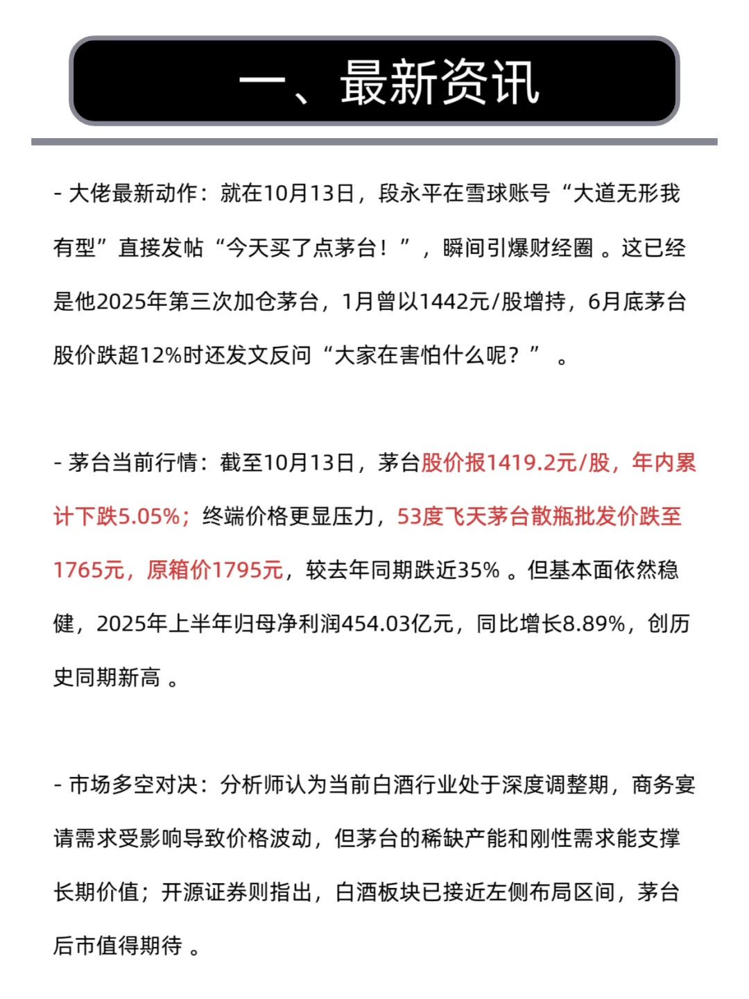 每天学一个财经热点知识:段永平抄底茅台。