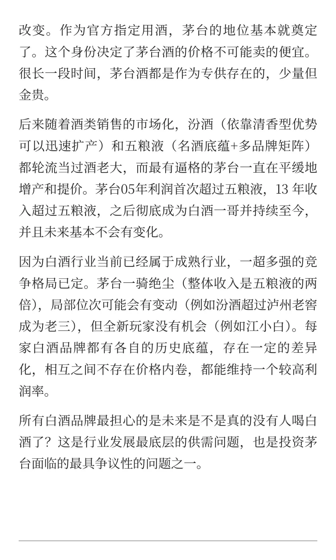 此时此刻，对茅台怎么看？