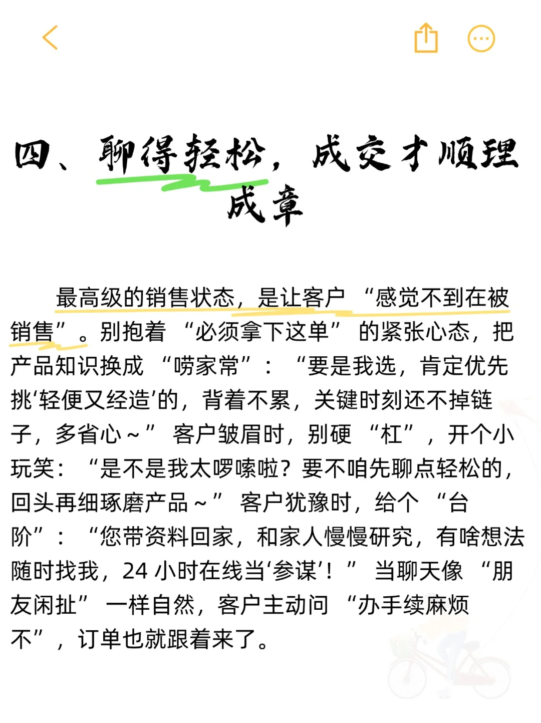 靠闲聊月入 10 万的销售都在偷练的技能